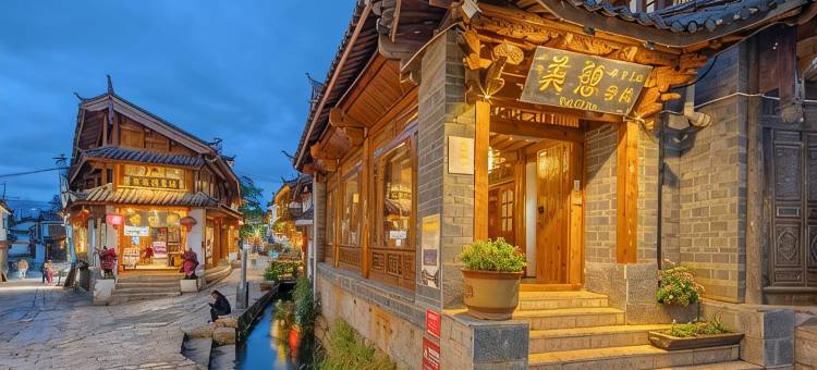 丽江古城美憩纳西客栈图片
