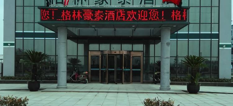 格林豪泰酒店(盐城大丰港海洋世界店)图片
