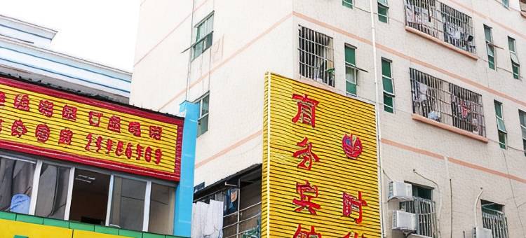 深圳时代商务宾馆(宝田一路地铁站店)图片