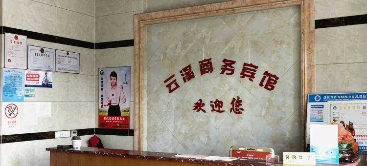 嘉善云溪商务宾馆图片