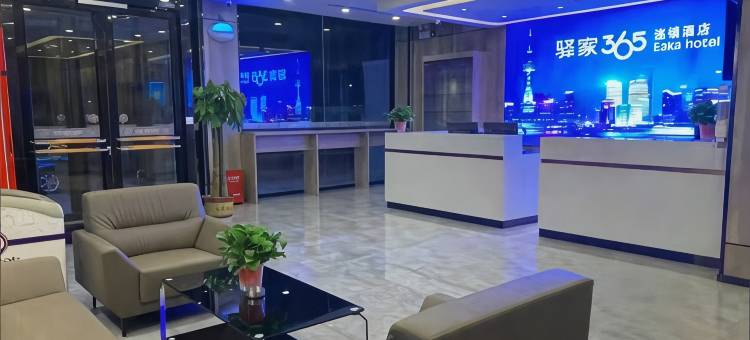 驿家365连锁酒店(保定徐水长城工业园店)(遂城古镇张华店)图片