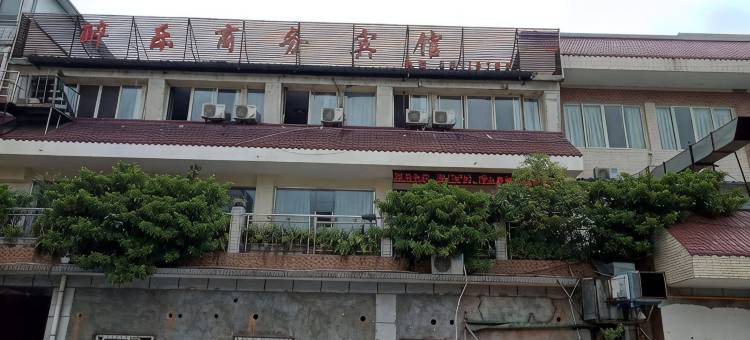 眉山醉乐商务宾馆图片