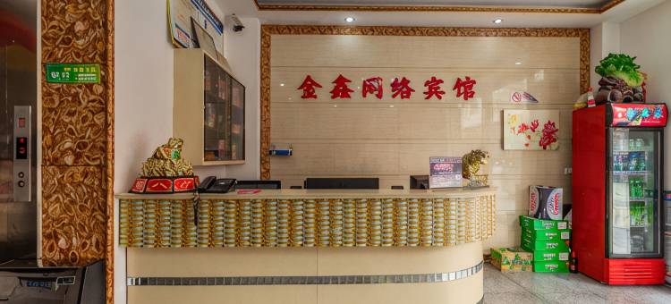 孟州金鑫网络宾馆图片