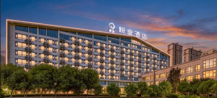 虔美·悦享酒店(新天地店)图片