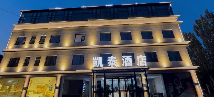 凯泰酒店图片