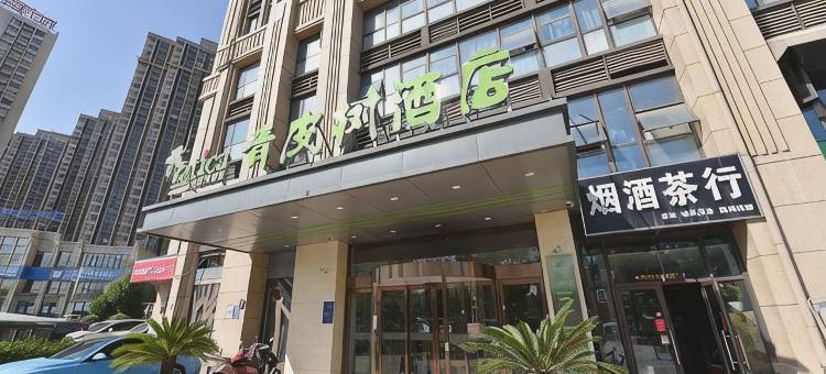 青皮树酒店(合肥北二环四里河路店)图片