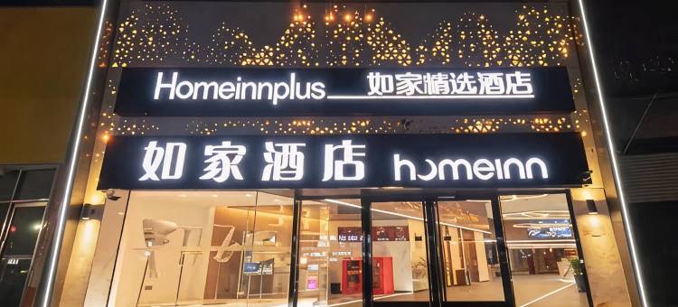 如家酒店·neo(青岛李村地铁站步行街店)图片