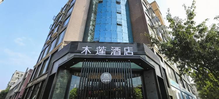 泸县木莲酒店(万福广场客运中心店)图片