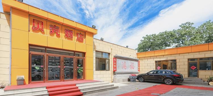 贝壳酒店(北京房山城关地铁站店)图片