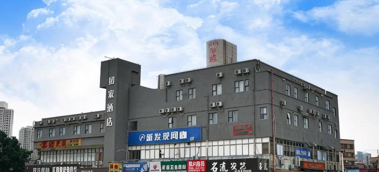 如家酒店(珠海南屏华发商都北山大院店)图片