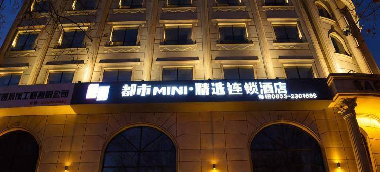 都市mini精选酒店(日照火车站店)图片