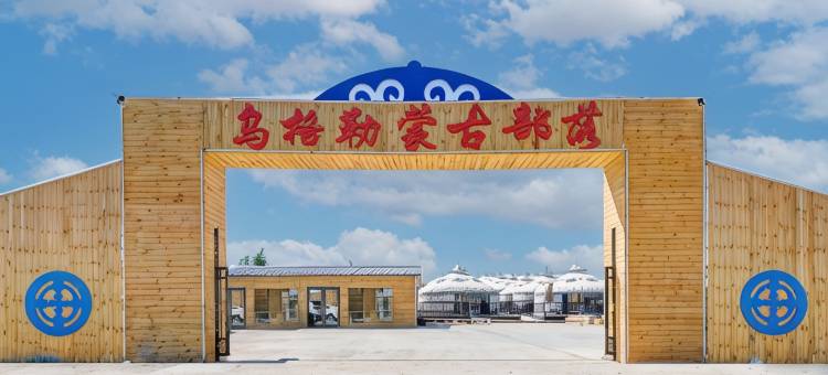 乌格勒蒙古部落图片