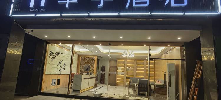 建德华宇酒店图片