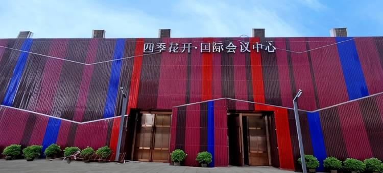 四季花开酒店(佛山天虹购物中心湾华地铁站店)图片
