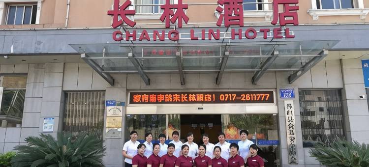 秭归长林酒店图片