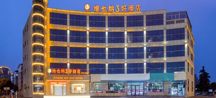 维也纳3好酒店(南京秣陵地铁站店)图片