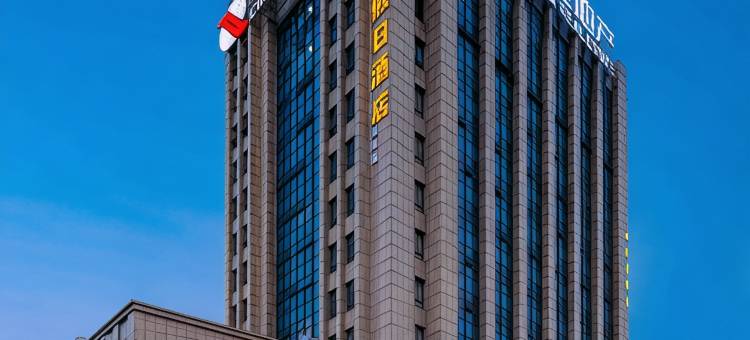 伯爵假日酒店(芜湖高铁站天门山路地铁站店)图片
