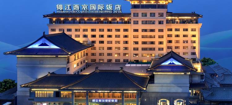 西安锦江西京国际饭店(钟楼回民街店)图片