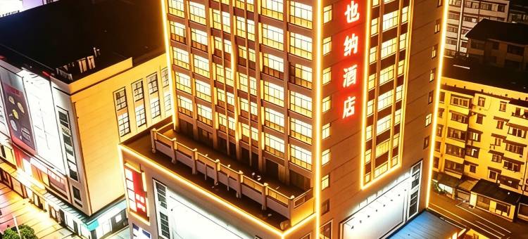 维也纳酒店(株洲渌口店)图片