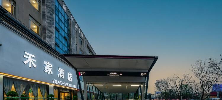 禾家酒店(双凤桥地铁站店)图片
