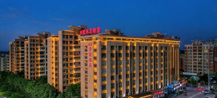 摩约·希斯酒店(中山黄圃格兰仕店)图片