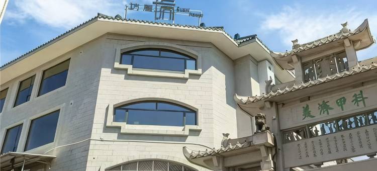 坊居·Guesthouse(潮州古城牌坊街店)图片