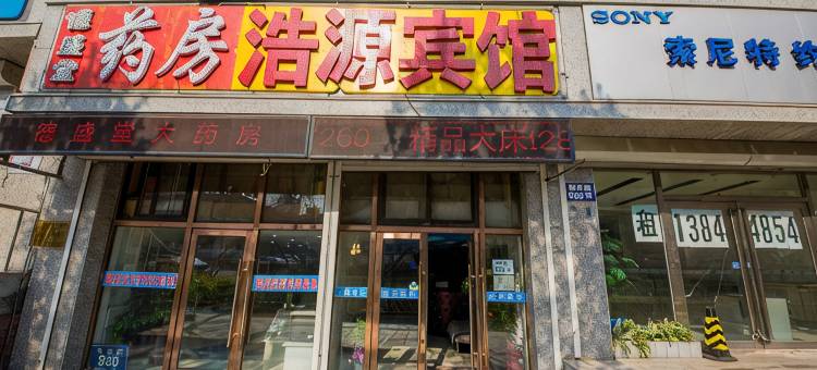 OYO长春浩原宾馆图片
