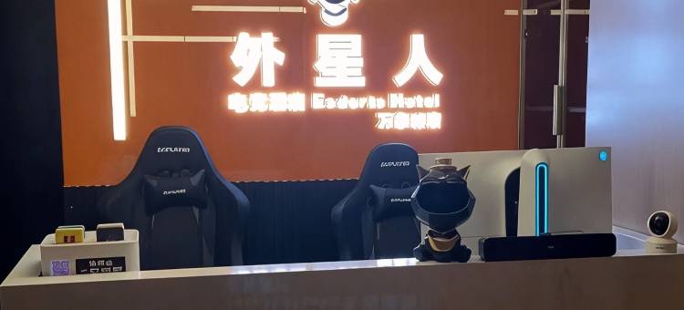 外星人电竞酒店(太原万象城店)图片