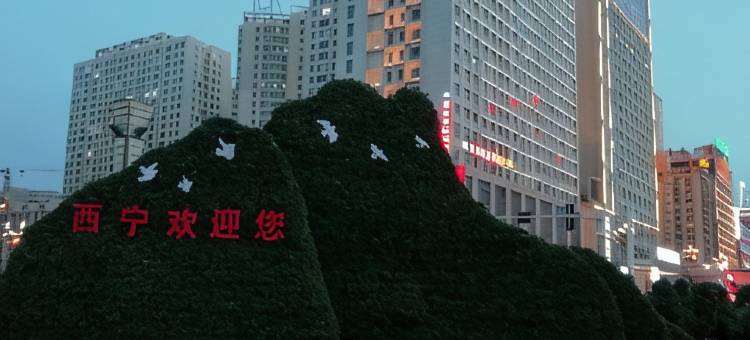 西宁温馨公寓图片