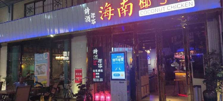 广州盒子空间沐秋公寓图片