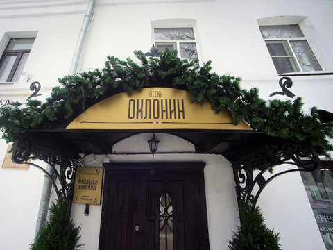 Meschanina Okhlonina Hotel