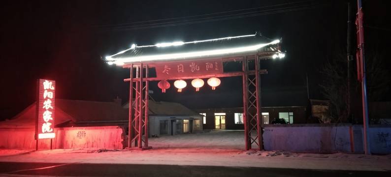 张兆健特色民宿图片