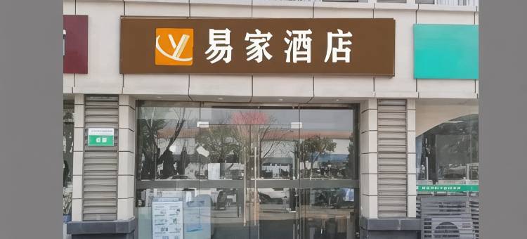 易家酒店(南京航空航天大学将军路校区店)图片