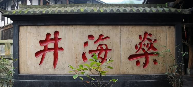 喆啡酒店(自贡华商国际城汇东公园店)图片