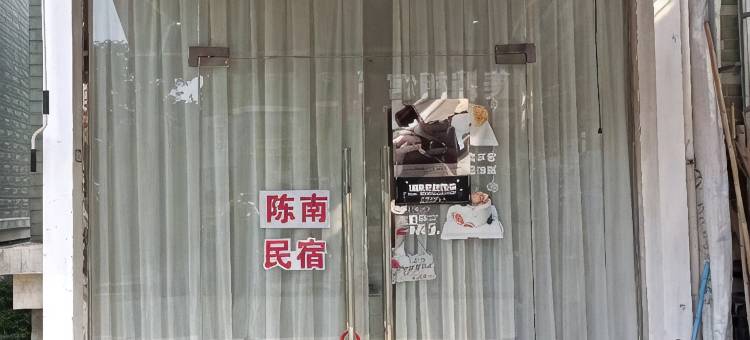 杭州陈南公寓图片