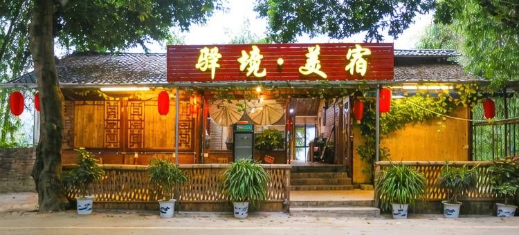 驿境美宿客栈(印象刘三姐景区店)图片