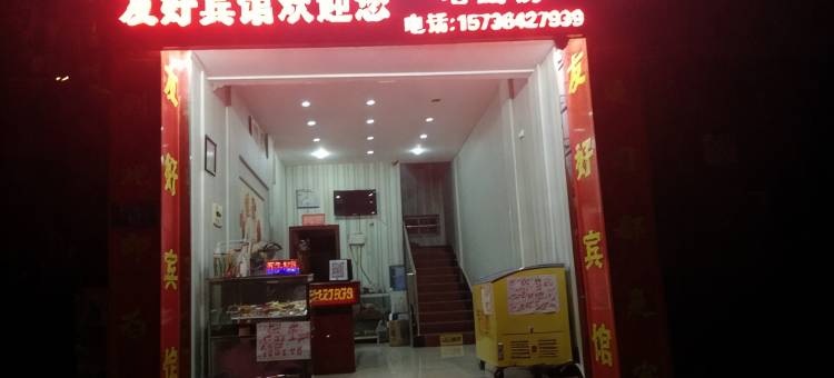 重庆万州友好宾馆图片