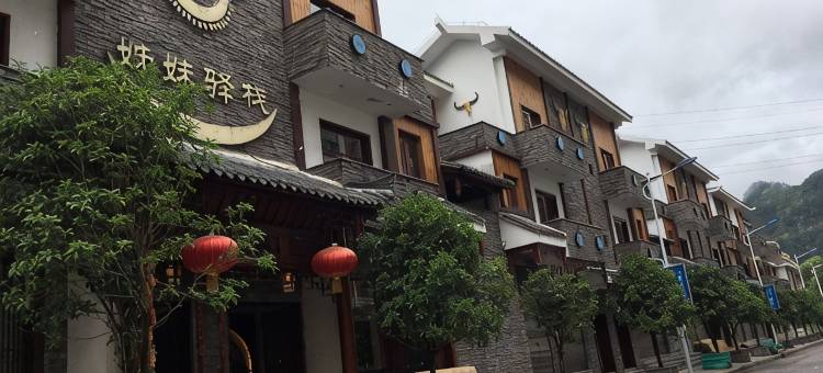 姊妹大酒店图片