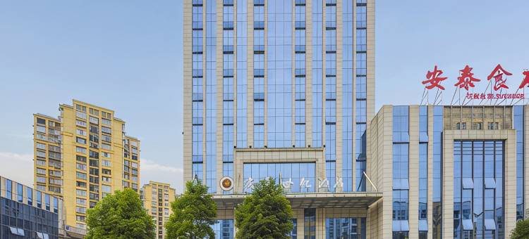 岳池安泰世纪酒店(岳池火车站师大天街店)图片