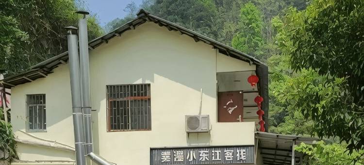 小东江雾漫民宿图片