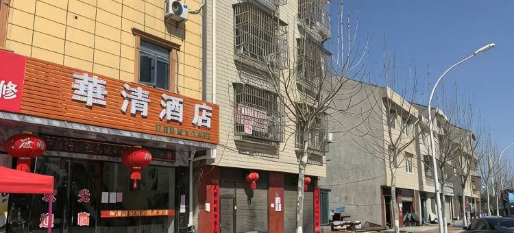 潜江华清·假日酒店图片