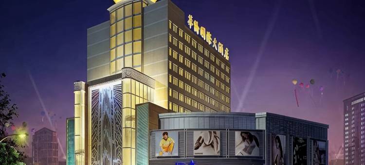 高邮华侨国际大酒店图片