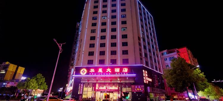 洞口华晟大酒店图片