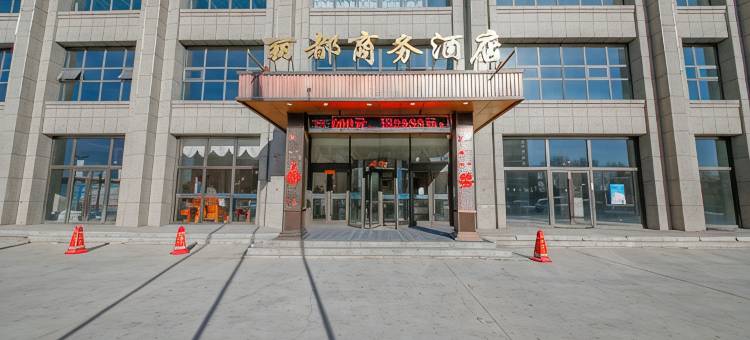 丰镇丽都商务酒店图片