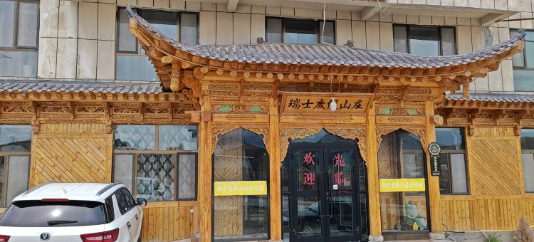 祁连瑞士度假山庄图片