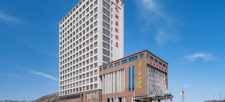 府谷亿融国际酒店图片