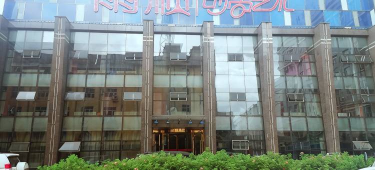 双鸭山雨顺时尚艺术宾馆图片