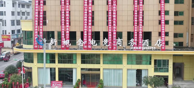 岑巩新概念电竞商务酒店图片