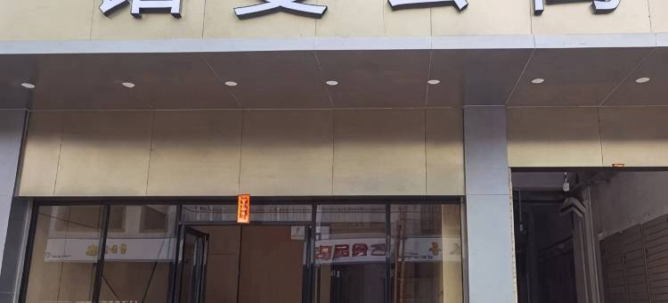 云浮铂曼公寓图片