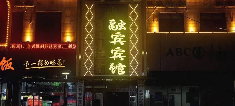 爱之家宾馆(赤峰市医院店)图片